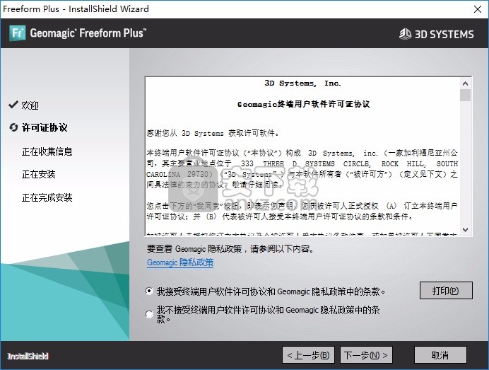 geomagic freeform plus 2021(模型雕刻)