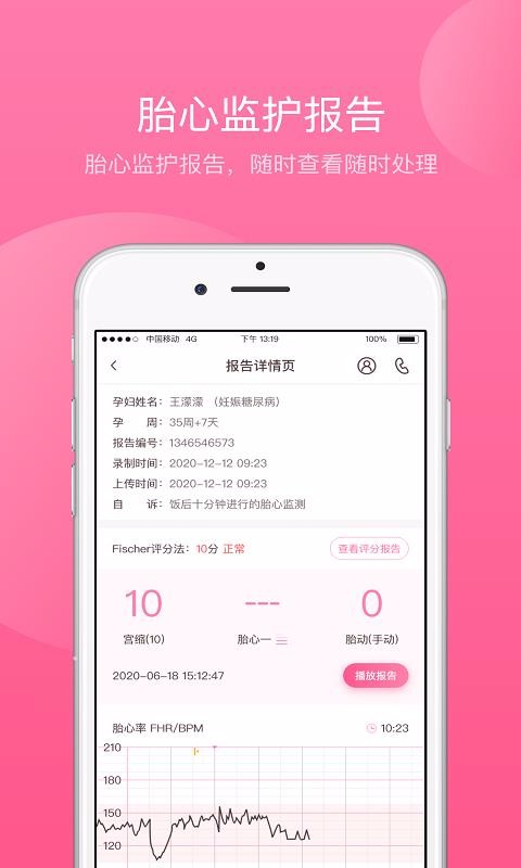 掌上孕育医生端(2)