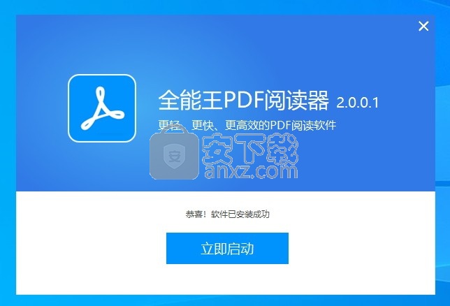全能王PDF阅读器