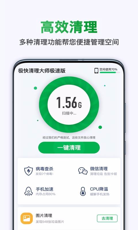 极快清理大师极速版
