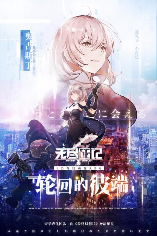 无尽战记