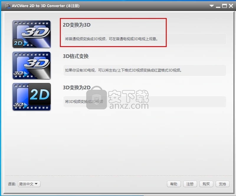 AVCWare 2D to 3D Converter(2D转3D视频转换器)