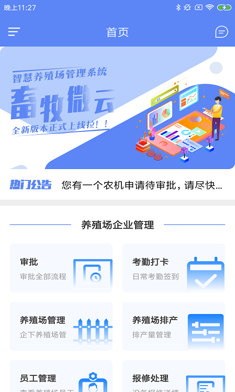 畜牧微云银川app软件 开发