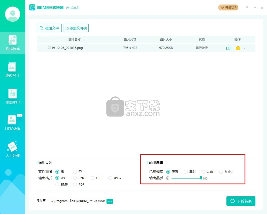 迅捷图片转换器免费版-迅捷图片转换器下载官方版app2023最新版