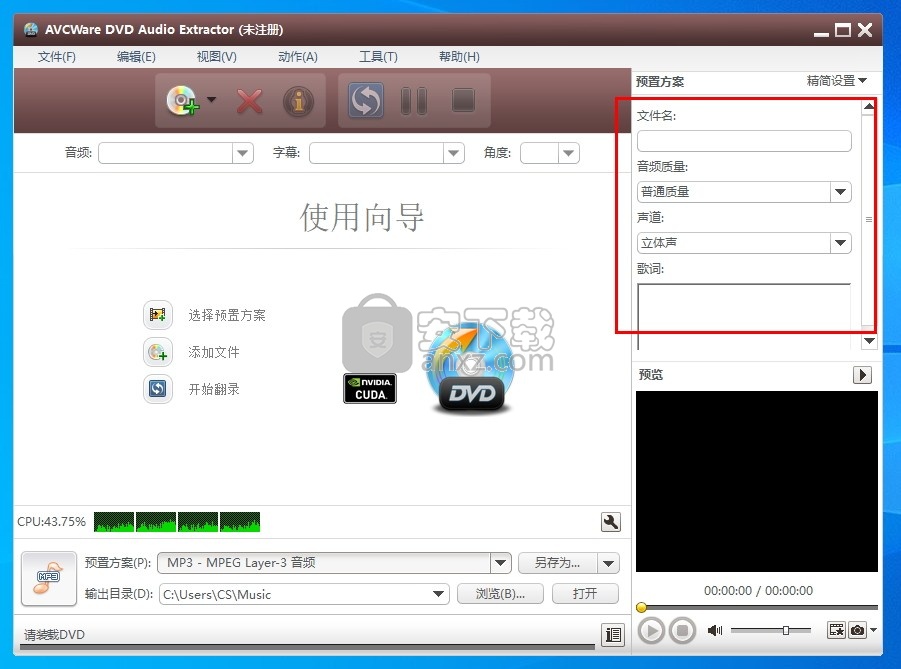 AVCWare DVD Audio Extractor(DVD音频提取工具)