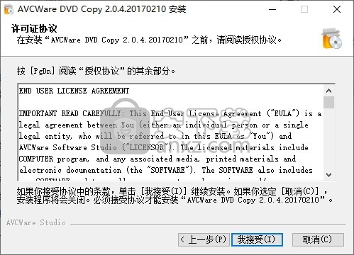 AVCWare DVD Copy 2(DVD复制工具)