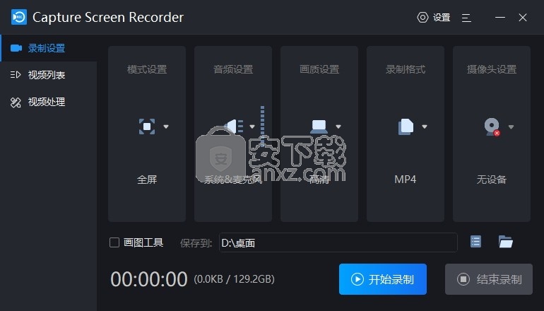 Capture Screen Recorder(屏幕录制工具)