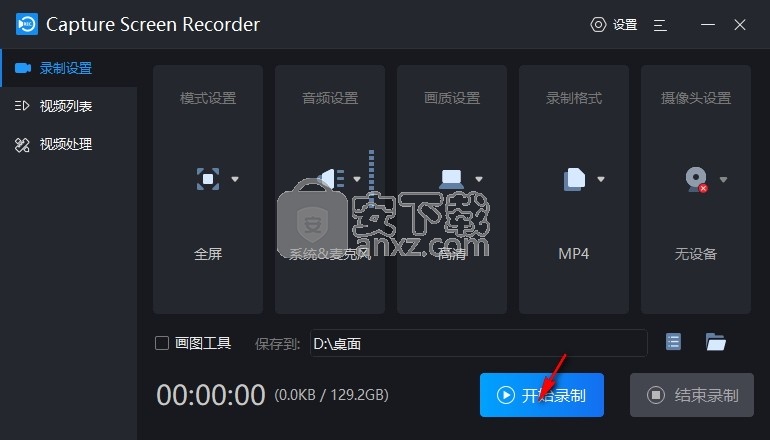 Capture Screen Recorder(屏幕录制工具)