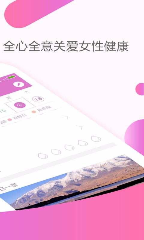 大姨妈经期助手成都手机app开发应用