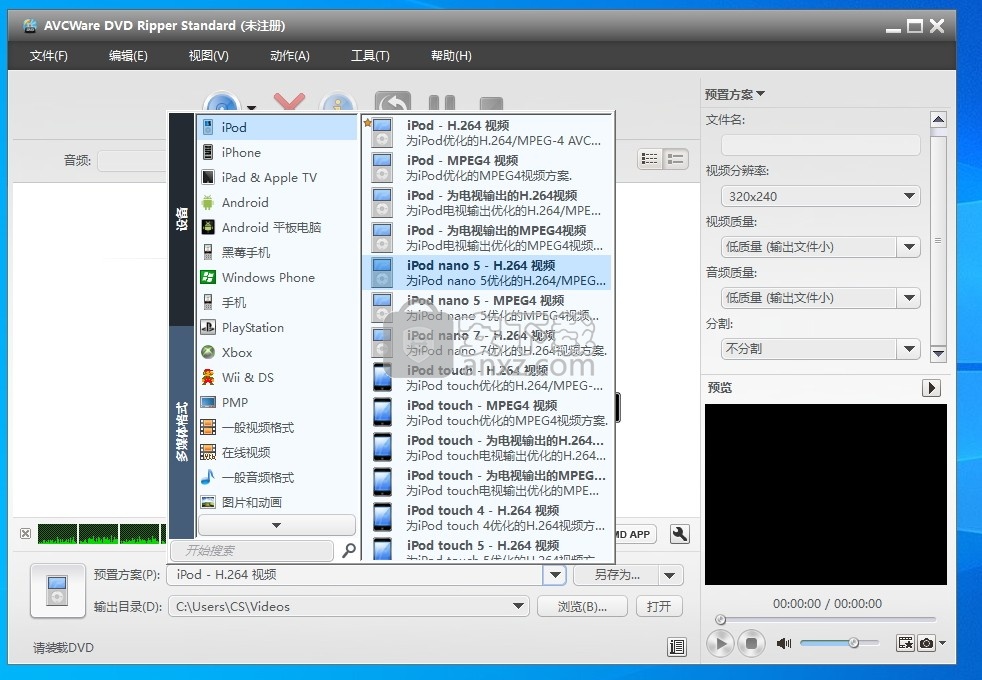 AVCWare DVD Ripper Standard(DVD翻录工具)