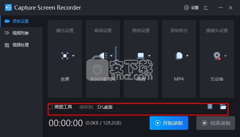 Capture Screen Recorder(屏幕录制工具)