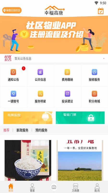 幸福高唐家的图册
