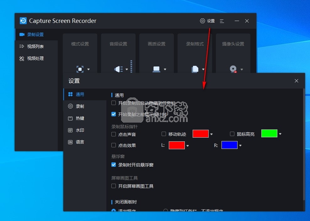 Capture Screen Recorder(屏幕录制工具)