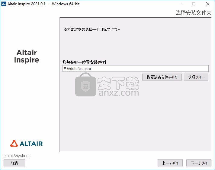 altair inspire 2021补丁