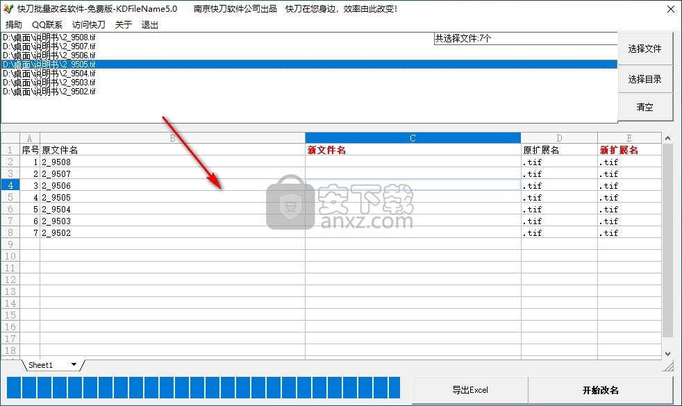 快刀批量改名大师