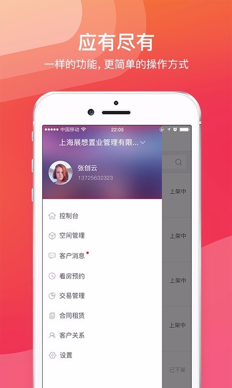 秒租房东重庆开发手机app的公司