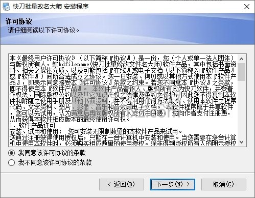 快刀批量改名大师