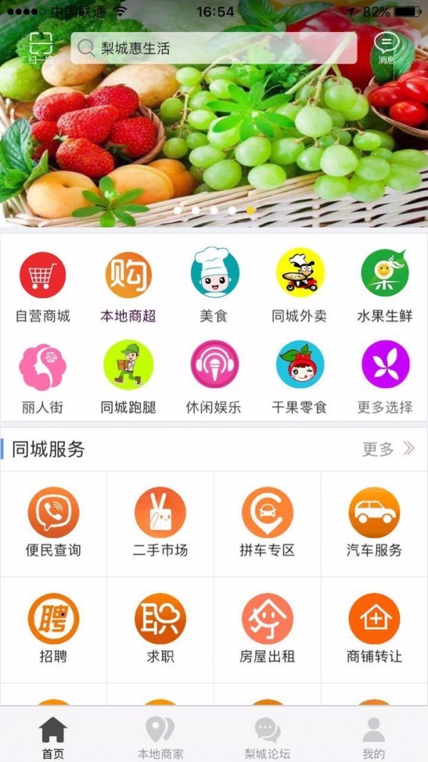 梨城惠生活台州app开发
