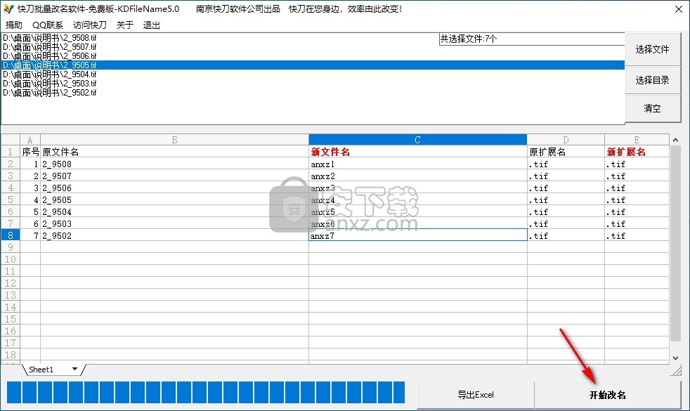 快刀批量改名大师