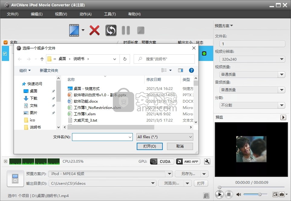 AVCWare iPod Movie Converter(iPod视频格式转换器)