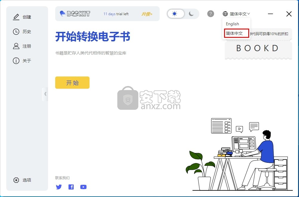 BookIt Desktop(网页保存电子书软件)