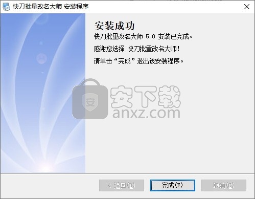 快刀批量改名大师