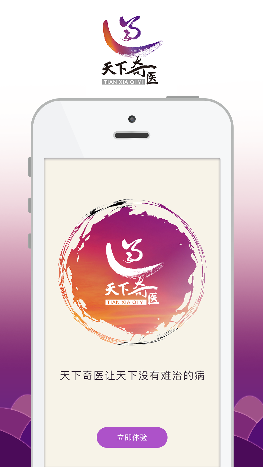 天下奇医杭州app开发步骤