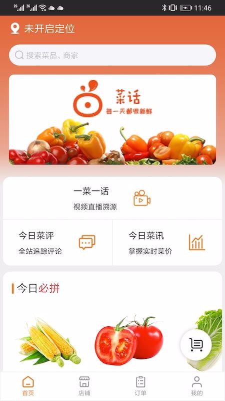 菜话开发企业app公司