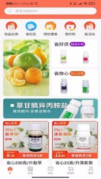 省心农资广州开发一个商城app