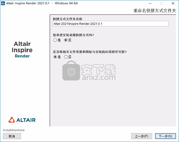 Altair Inspire Renderv2021.0.1补丁