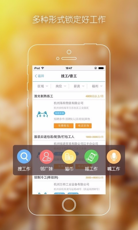 工猫招工社区上海app开发的软件