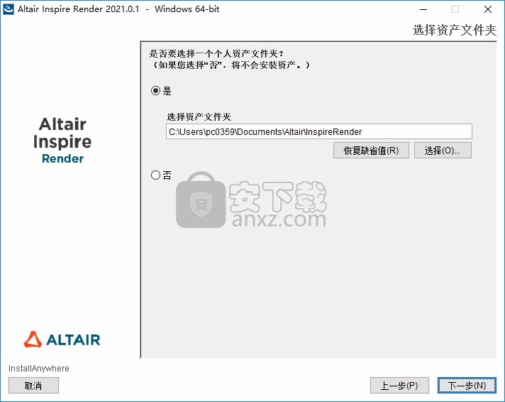 Altair Inspire Renderv2021.0.1补丁