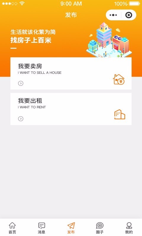 百米找房宜昌app开发公司哪家好