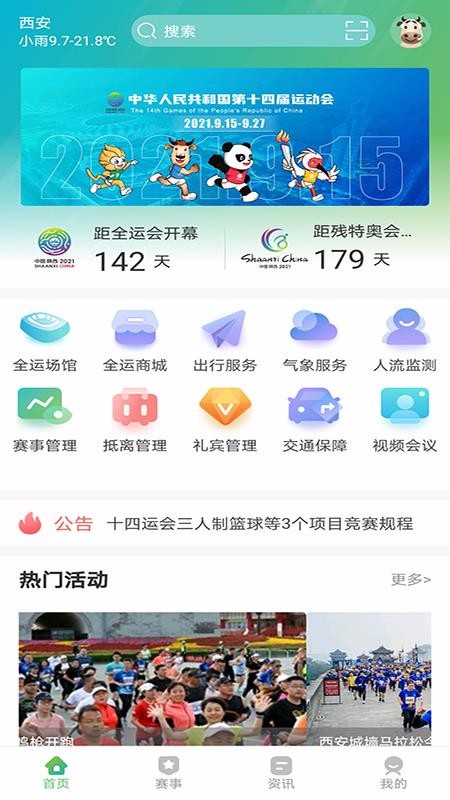 全运一掌通临沧开发app软件要多少钱