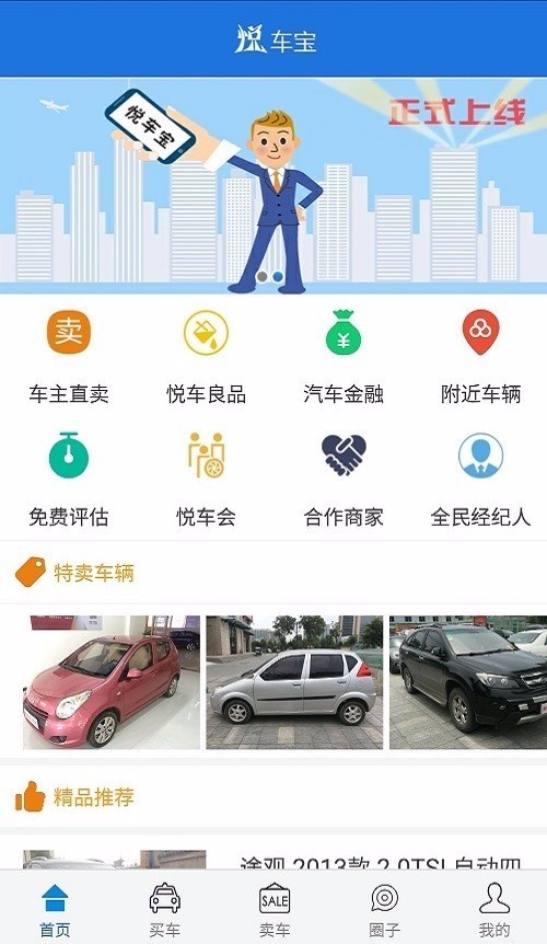 悦车宝石家庄学校app开发
