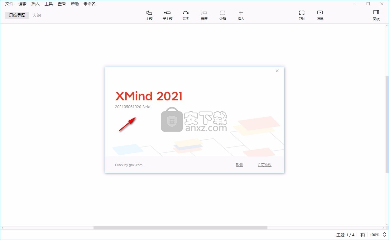 xmind112021补丁