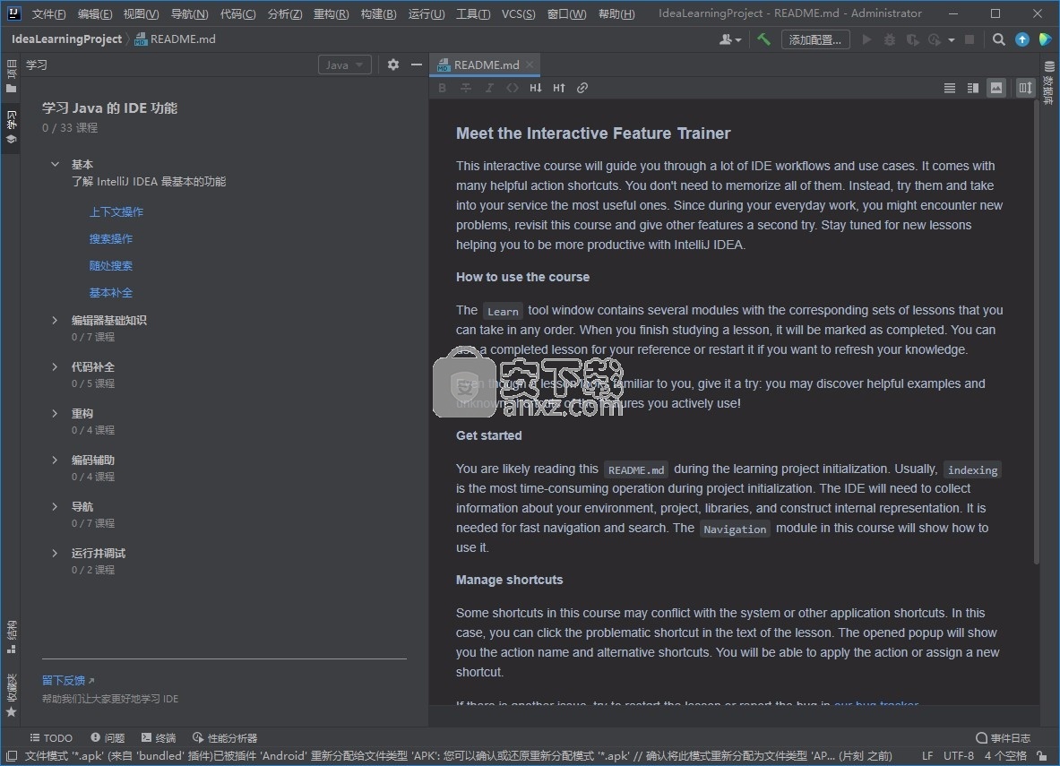 IntelliJ IDEA 2021(Java编程软件)