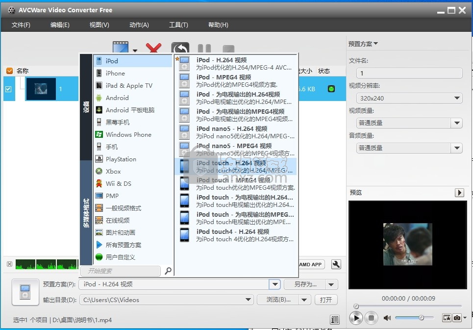 AVCWare Free Video Converter(免费视频格式转换器)