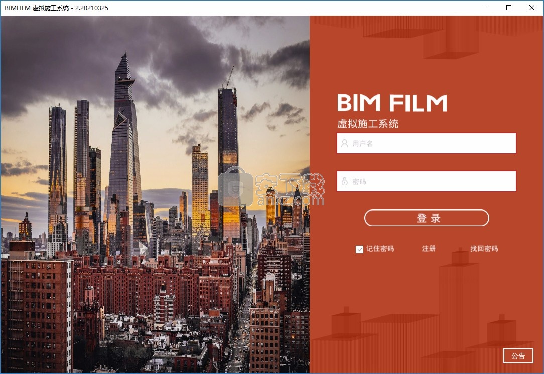 BIM FILM(虚拟施工系统)