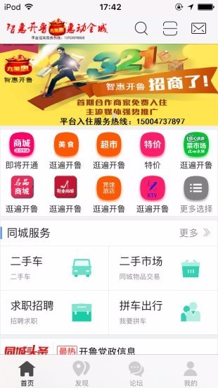 智惠开鲁厦门开发一个生活app