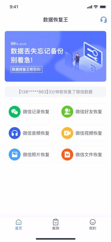 数据恢复王北京app开发文档