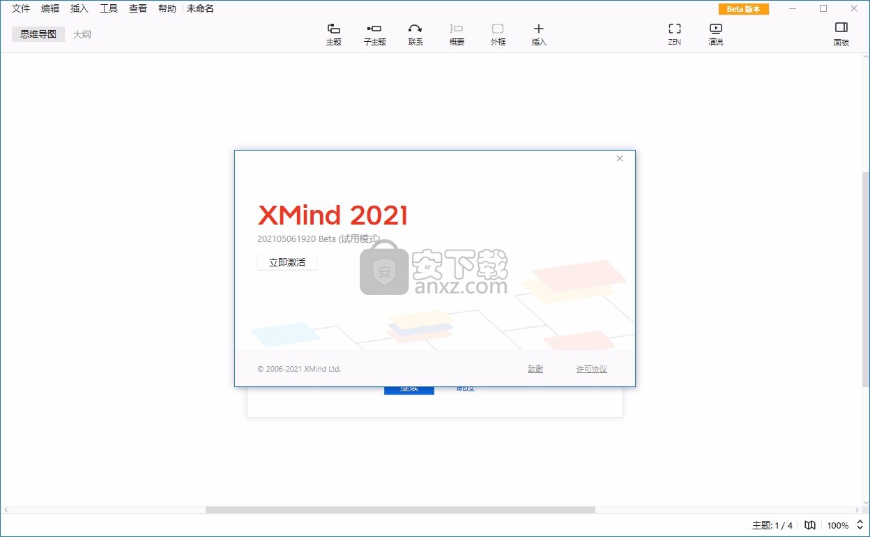 xmind112021补丁