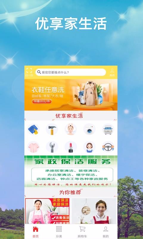 优享家