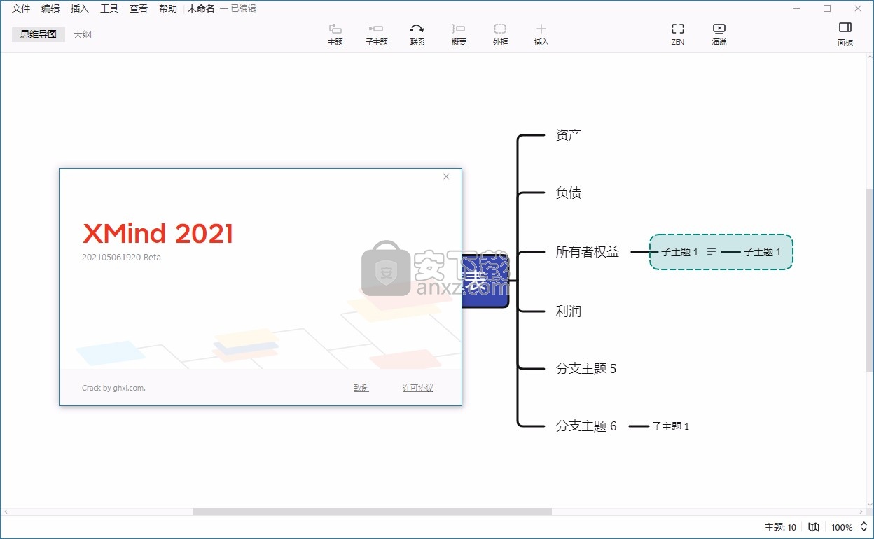 xmind112021补丁