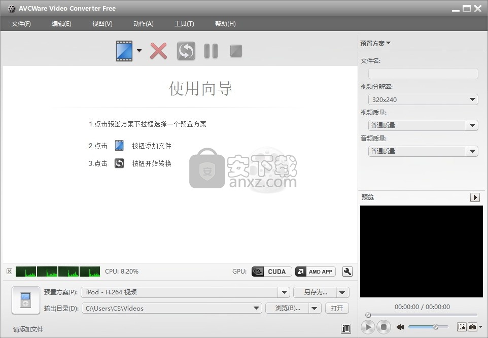 AVCWare Free Video Converter(免费视频格式转换器)