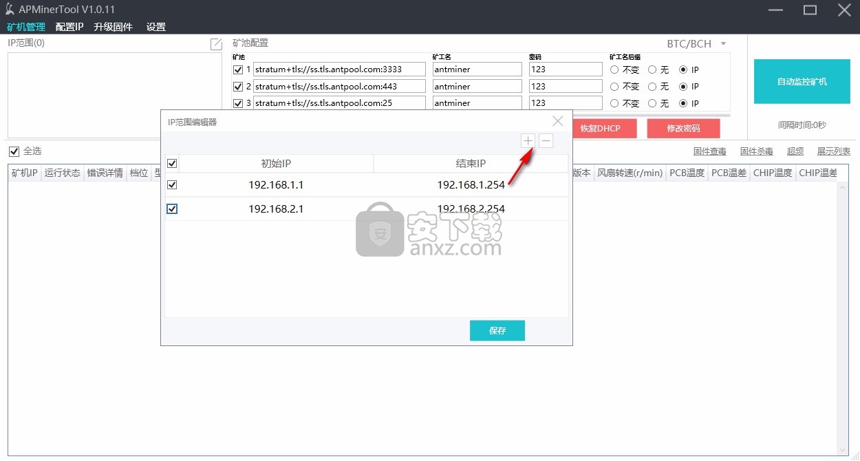 APMinerTool(矿场智能监控软件)