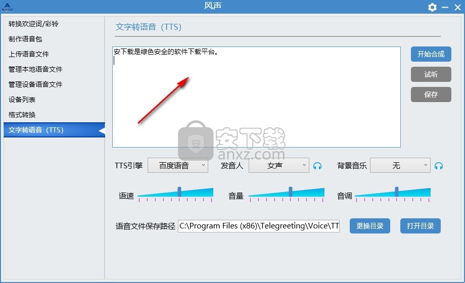 风声(语音文件管理工具)