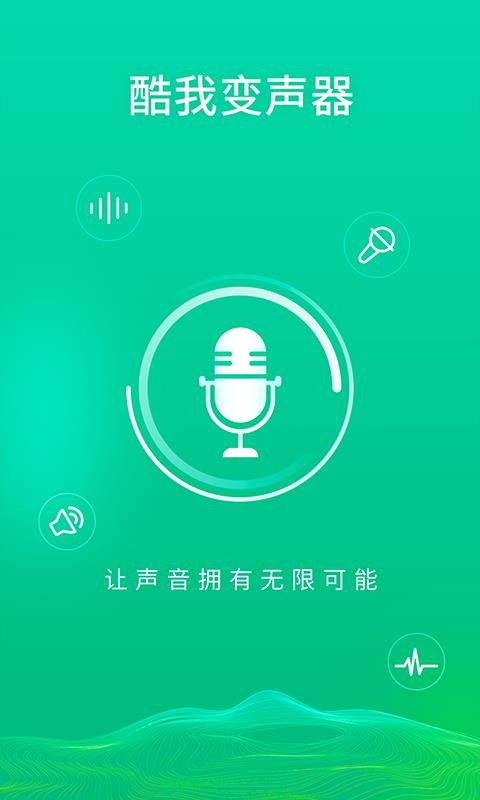 酷我变声器(2)