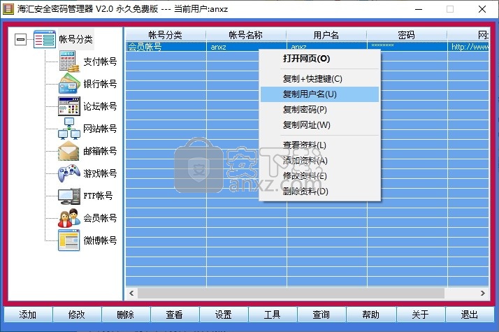 海汇安全密码管理器