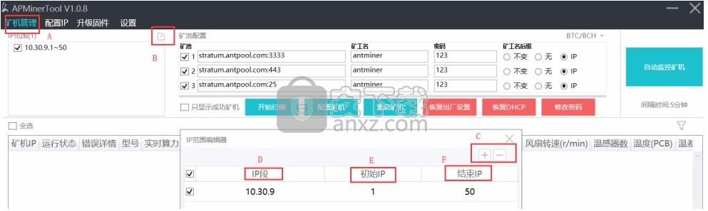 APMinerTool(矿场智能监控软件)